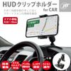 JTT HUD Clip Holder for CAR HUDCLIP-BK