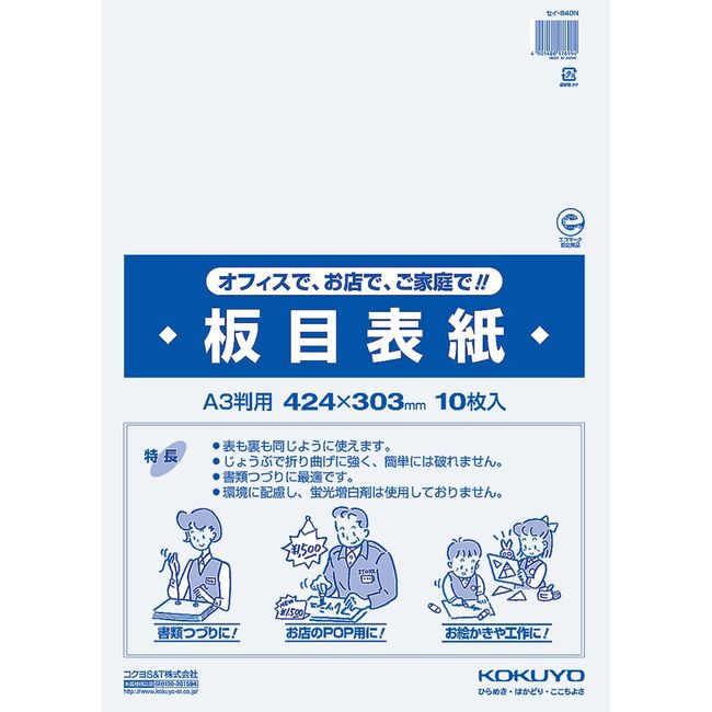 コクヨ 板目表紙 A3 10枚 セイ-840