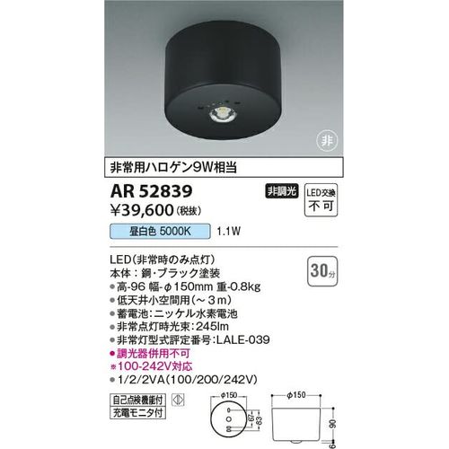 Koizumi Lighting AR52839 LED (Daylight White) Emergency Light Fixture