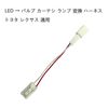 Courtesi Lamp LED Bulb Conversion Harness Compatible with Toyota Lexus [2 pieces]