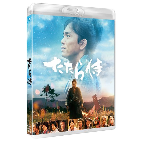 たたら侍 Blu-ray(通常版)