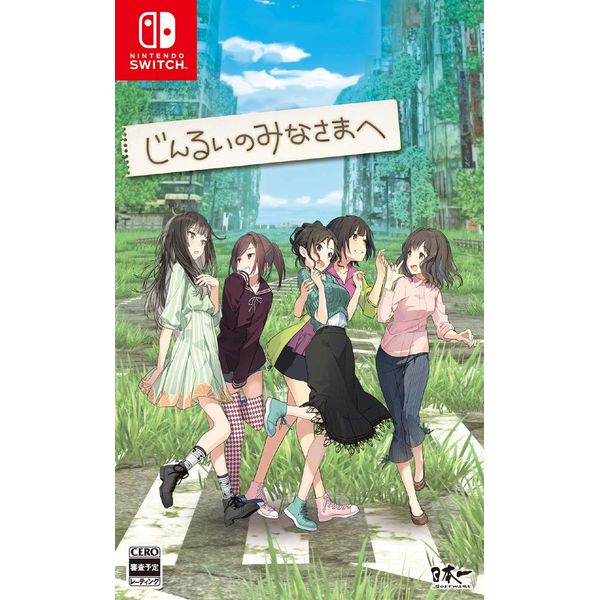 じんるいのみなさまへ - Switch