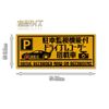 Reflective Material, Car with Parking Surveillance Function, Magnet, Security Indicator (Magnet)