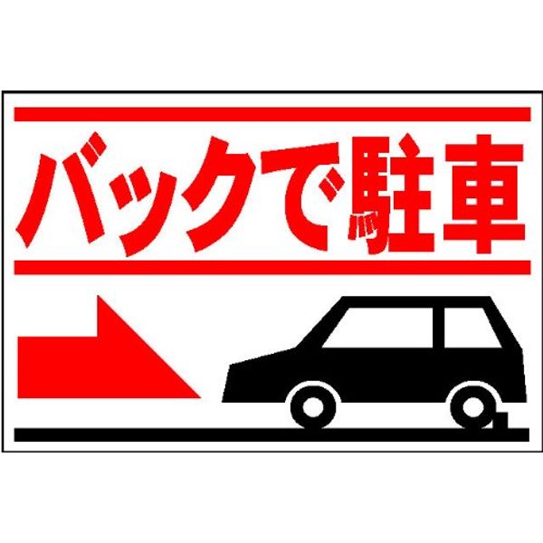 Parking Plate Sign "Back in parking"