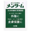 【第3類医薬品】近江兄弟社メンターム 85g ×6