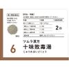 [2 drugs] Tsumura Kampo Jumihaidokuto extract granules 48 capsules