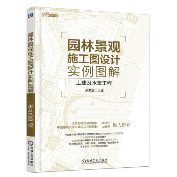 园林景观施工图设计实例图解——土建及水景工程