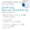 Juliage Water Hand Cream, URIAGE Sato Pharmaceutical Moisturizing Cream for Hand Skin