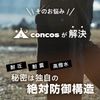 concos lantern case, coyote, Design