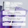 TROIAREUKE SOS Sleeping Mask, Night Cream, Face Moisturizing, 1.7 fl oz (50 ml)
