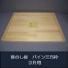 Mochi Drawer with Three People Frame 3 Sheng For