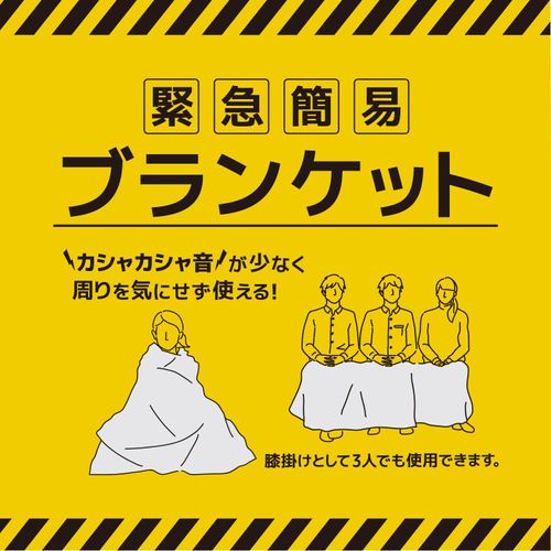 Kokubo KM-461 Simple Emergency Blanket (Silent Type), Pack of 2