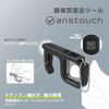 King Jim AST10-BK Static Removal Tool Untouched Hook Type AST10-BK Black