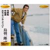 兄弟船/中仙道/カサブランカ・グッバイ