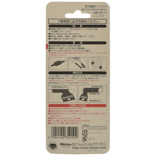 Nitoms M5010 Self-Fusing Tape, 0.7 inch (19 mm) x 6.6 ft (2 m), Pack of 10