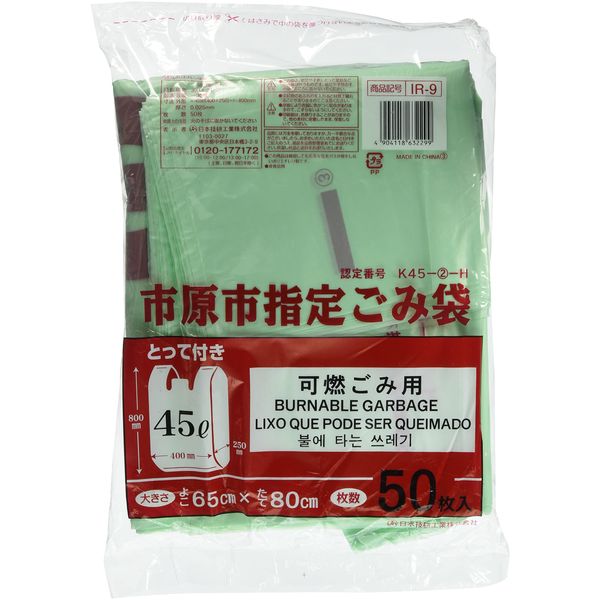 Ichihara City Designated Trash Bags for Flammable Garbage with Handle, 1.1 gal (45 L), Pack of 50