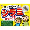 [2nd-Class OTC Drug] Earth Lice Removal Shampoo α [100mL]