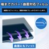 Leipsden SwitchBot Learning Remote Control, FlexBlue Protective Film, Curved Surfaces, Blue Light Reduction, TPU, Anti-Reflection
