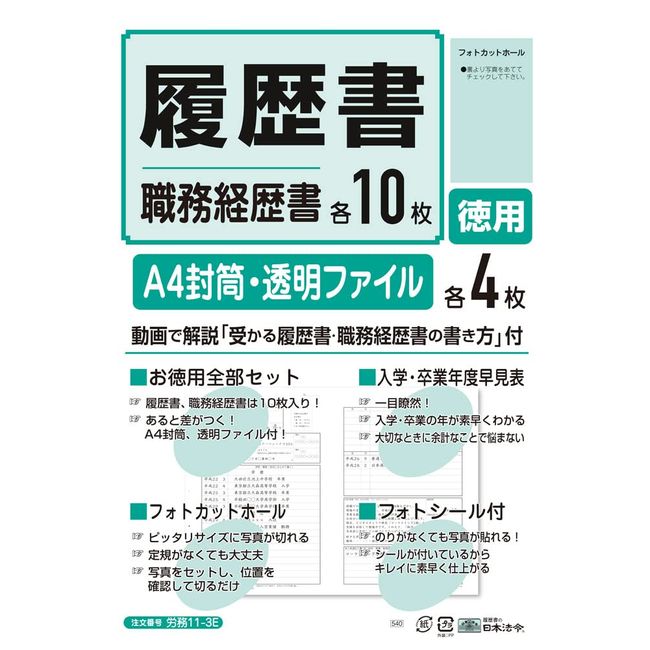 Japanese Law Labor 11-3E Resume Pack of 10