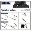 Belden [BELDEN 9497] Speaker Cable, 1.5ft (46cm), L-S Type Plug Included