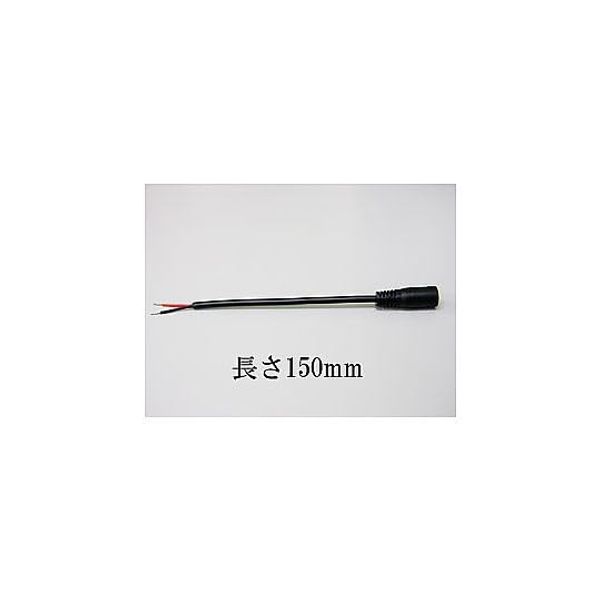 オプター ケーブル2芯片側DCソケット150mm1パック5本入