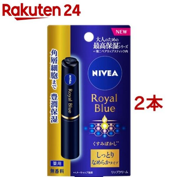 Nivea Royal Blue Lip Moist Smooth Type (2g*2 set) [Nivea]