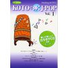 ヒーリングKOTO KOTOで弾くJ-POP 1
