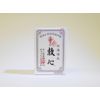 【第2類医薬品】救心 60粒 ×2