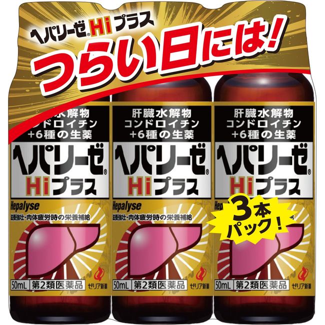 【第2類医薬品】ヘパリーゼHiプラス 50mL×3