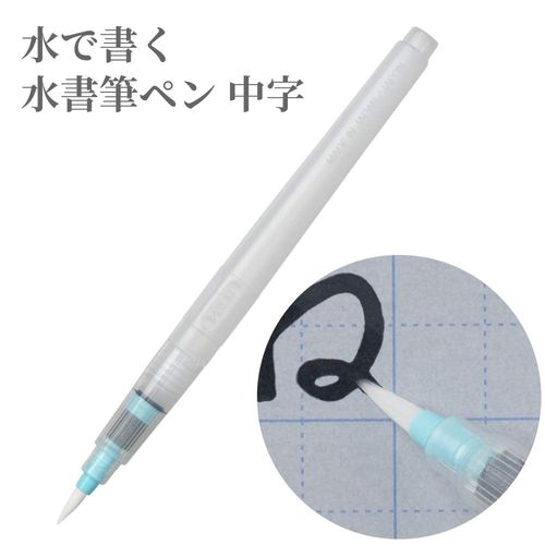 Kuretake KN37-52 Brush Pen, Water Book, Hiragana Practice Set
