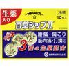 【第3類医薬品】百草シップII 10枚 ×10