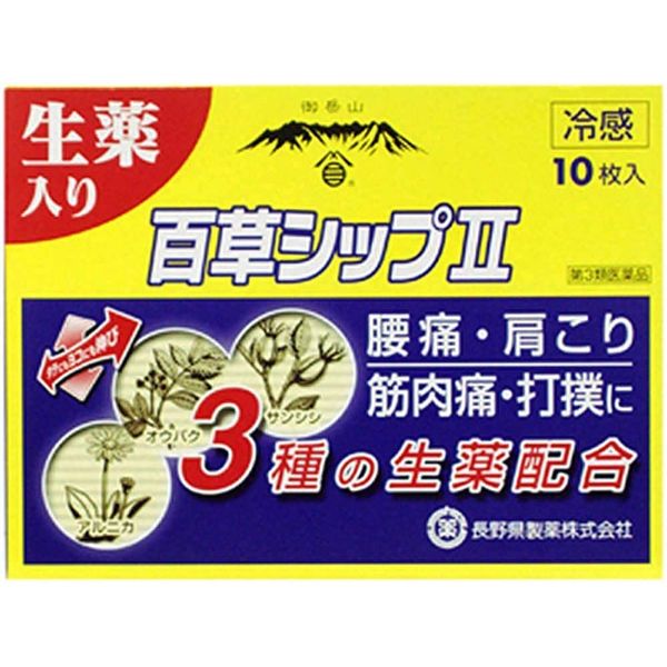 【第3類医薬品】百草シップII 10枚 ×10