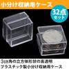 HAMILO Plastic Storage Case, Cube, Divided Storage Case, Set of 32 (3 x 3 x 2.2 cm)
