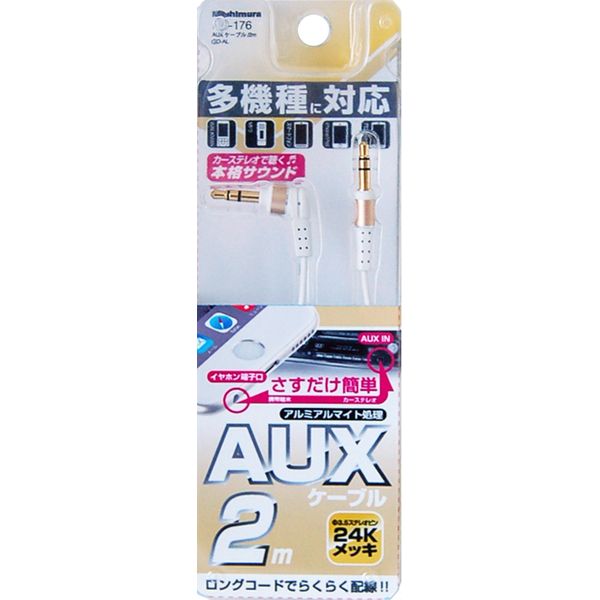 カシムラ AUXケーブル/2m アルマイトゴールド KD-176
