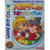人生ゲーム友達たくさんつくろうよ!