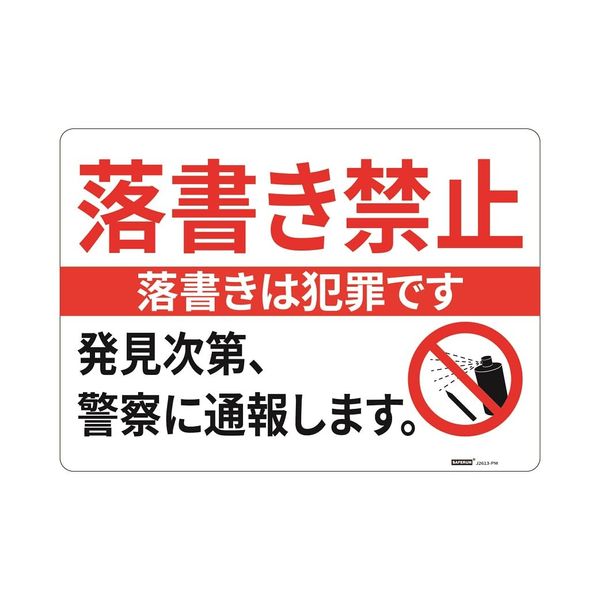 General Display Board (horizontal); Contents: No graffiti/Graffiti is a criminal offence/ will report to the police as soon as it is discovered. Size: 10.0 x 14.0 inches (254 x 356 mm), Thickness: 0.06 inches (1.5 mm). Material: HIPS (Specifications) 4 x 