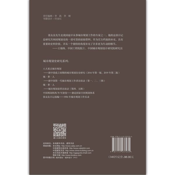 张友良日记选编——1956年城市规划工作实录