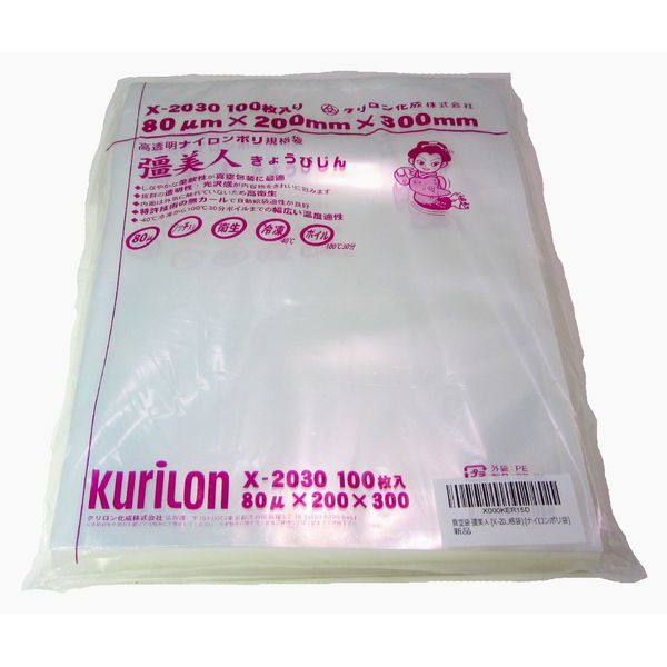 Vacuum Bags X2030 [Thickness 80μ] [Pack of 100] [Bulk Shipping Compatible] [High Strength Five-Layer/Three-Way Standard Bag] [Nylon Polybag]