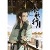 长歌行11