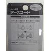 MITSUBA SZ-1132 Ground Cord Horn Easy Installation