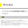 Yamashita Light Bishi Mince No. 30