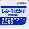 NeovitaWhite C Plus "Kunihiro" (3rd Class Medicine) 240 Tablets x 3