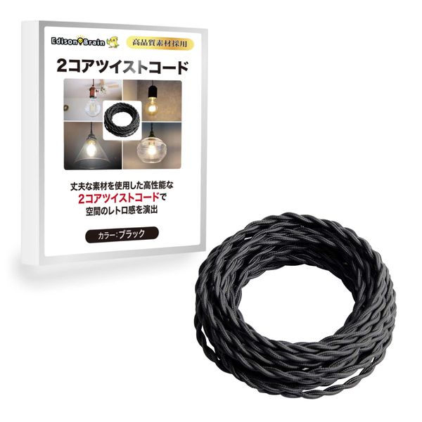 EdisonBrain 2 Core Twisted Cord Pendant Light Wiring Cord About 14m (Black)