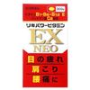 【第3類医薬品】リキパワー ビタミンEXネオ 300錠