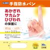 エルモ 手指防水バン 30枚