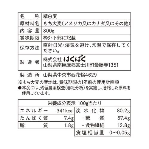Hakubaku Mochi Wheat Rice, 28.2 oz. (800 g)