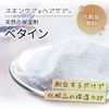 Betaine G [Handmade Cosmetics]