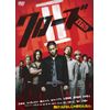 クローズZEROII スペシャル・プライス [DVD]