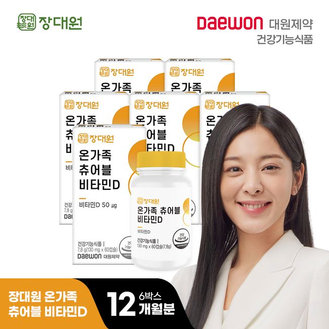 Jang Dae-won Chewable Vitamin D for the whole family (6 boxes/12 months supply)