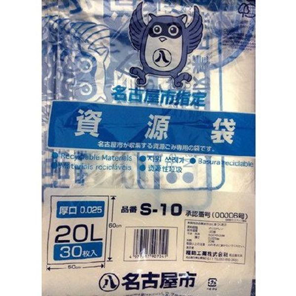 Nagoya City Specify Trash Bag Household Resources, 20l, 30 Piece Thick Mouth